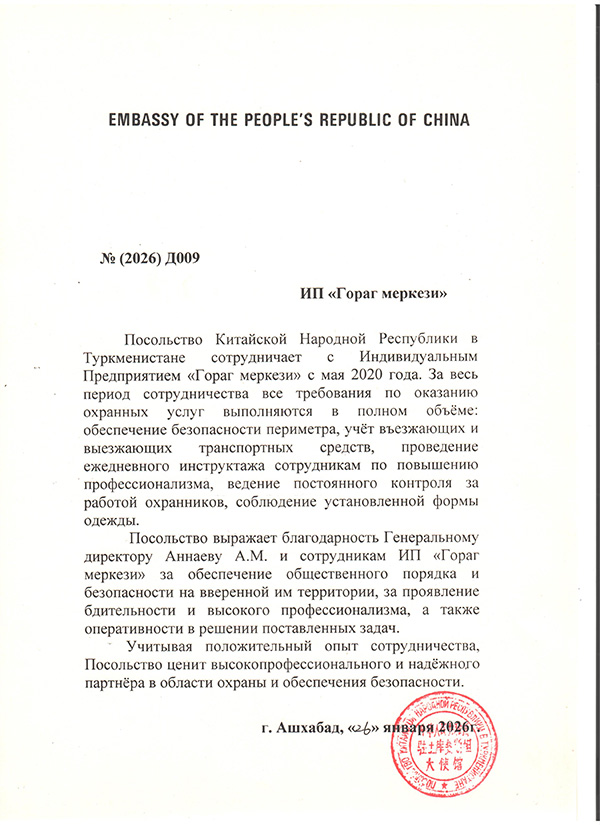 Посольство КНР
